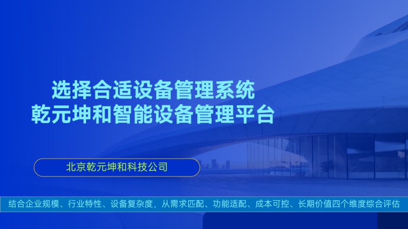 设备管理系统