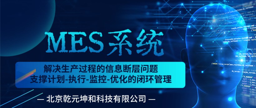 什么是MES系统