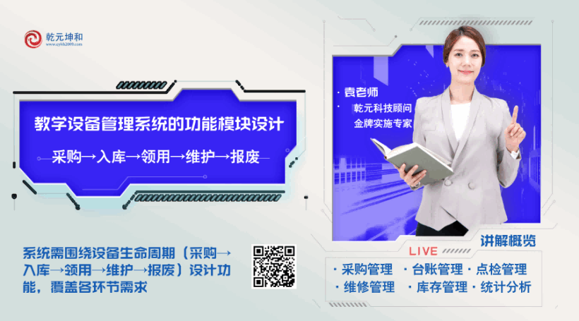 教学设备管理系统的功能模块设计