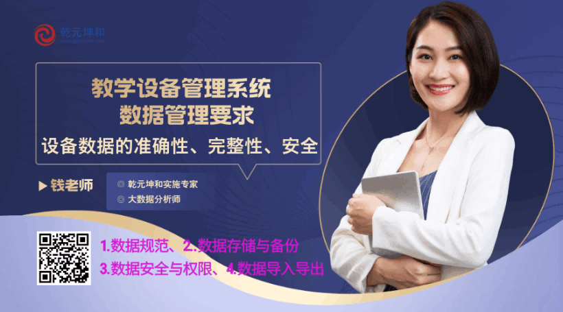 教学设备管理系统的数据管理要求