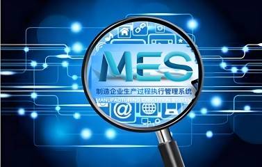 MES系统解决方案